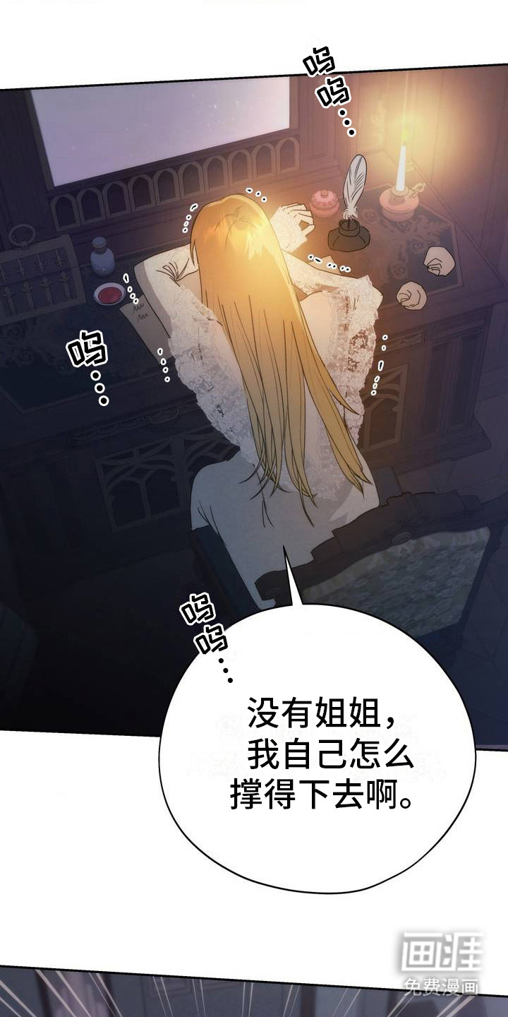 高塔的公主 第4话 第13页