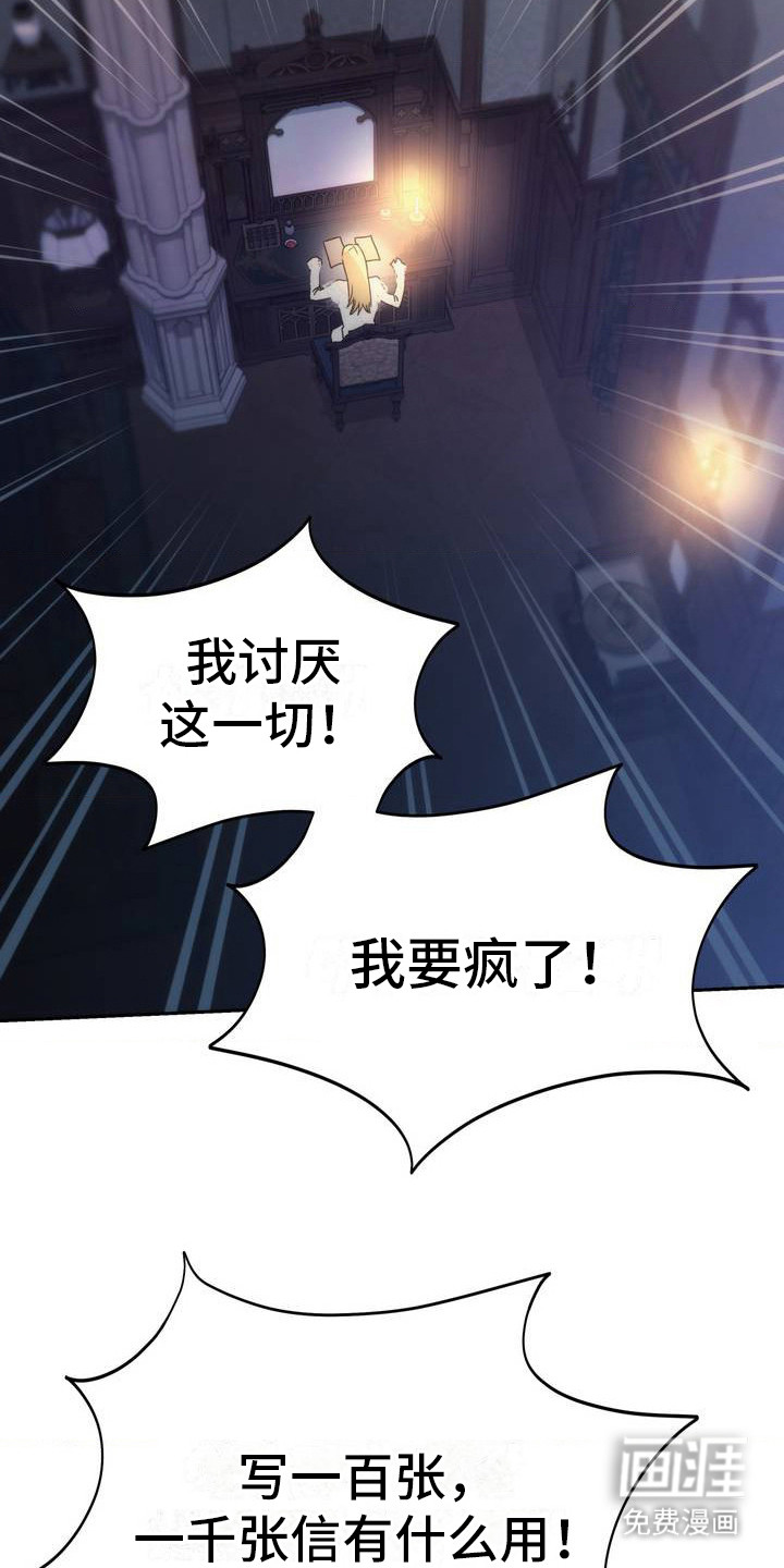 高塔的公主 第4话 第14页