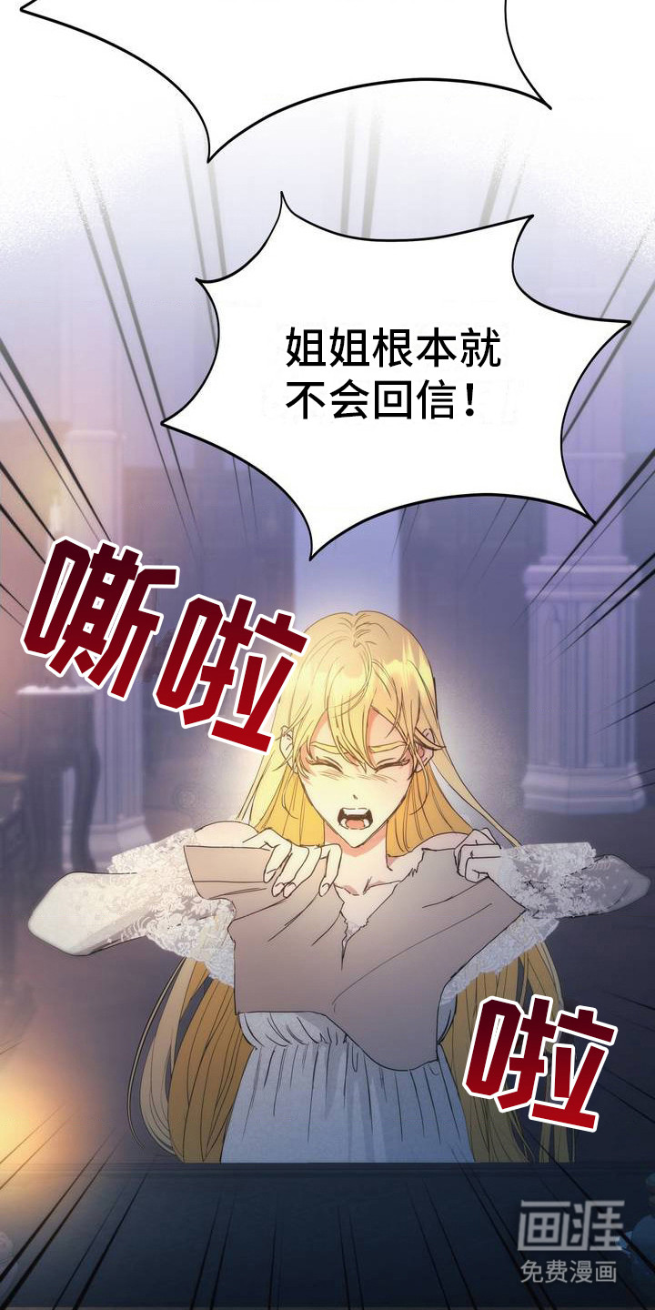 高塔的公主 第4话 第15页