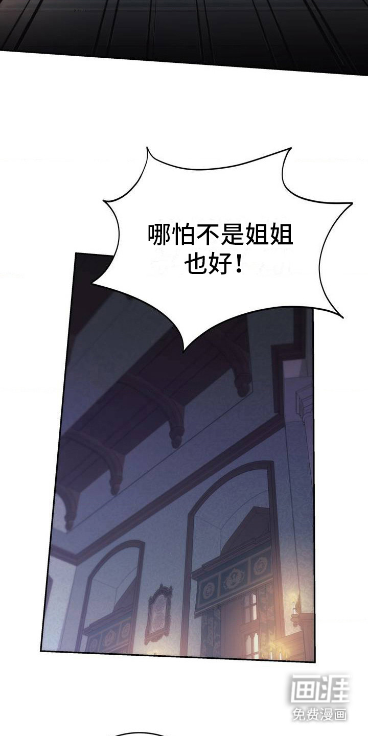 高塔的公主 第4话 第16页