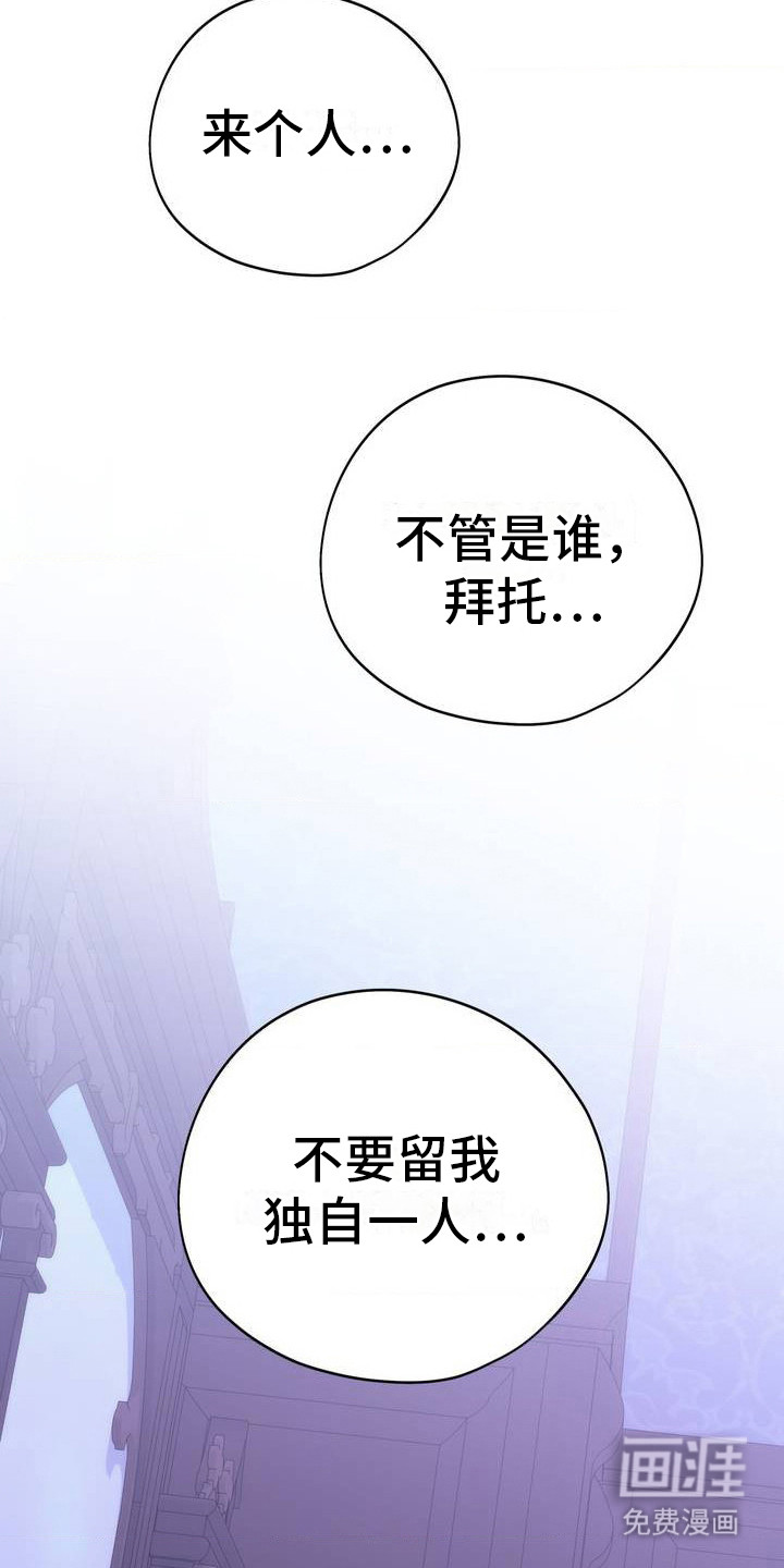 高塔的公主 第4话 第17页