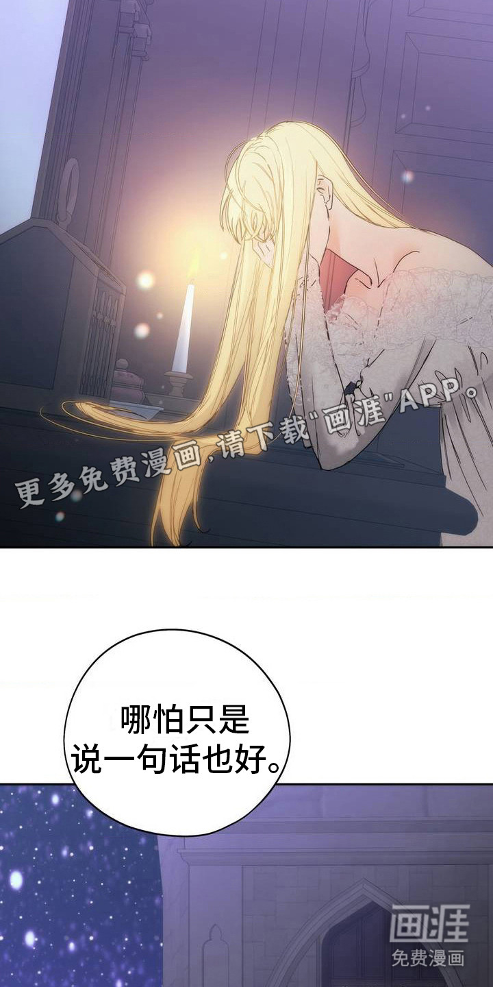 高塔的公主 第4话 第18页