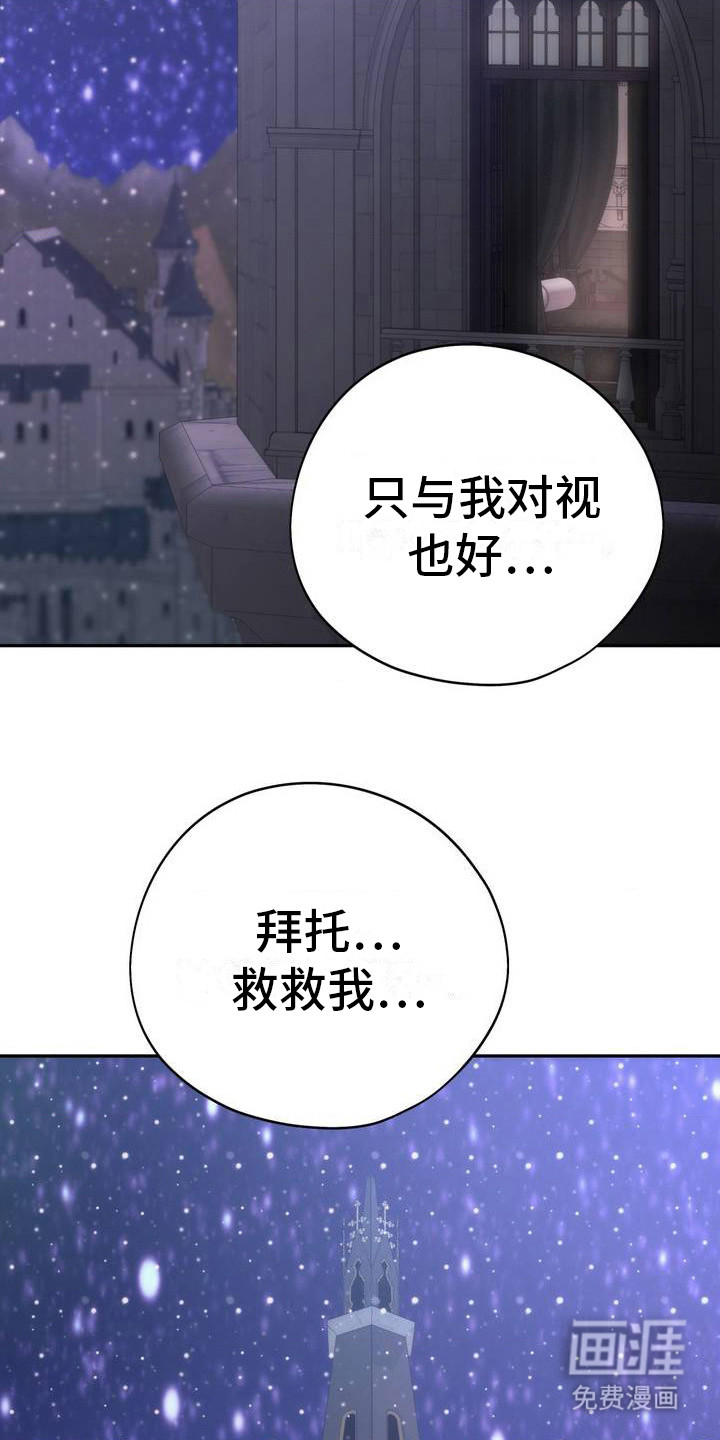 高塔的公主 第4话 第19页