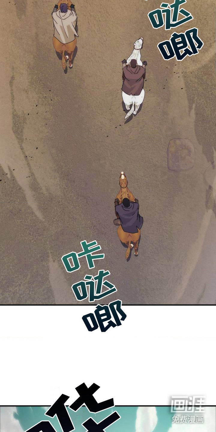 高塔的公主 第4话 第26页