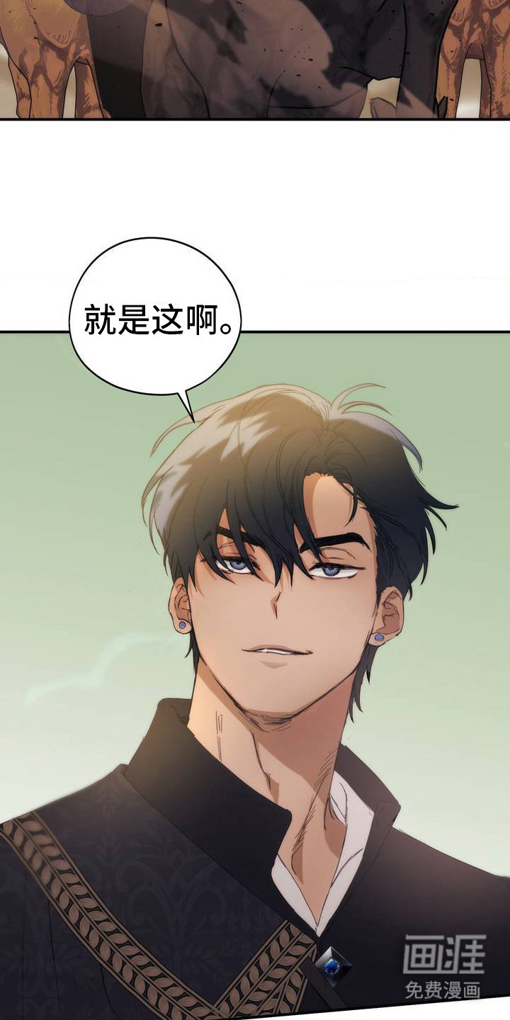 高塔的公主 第4话 第29页