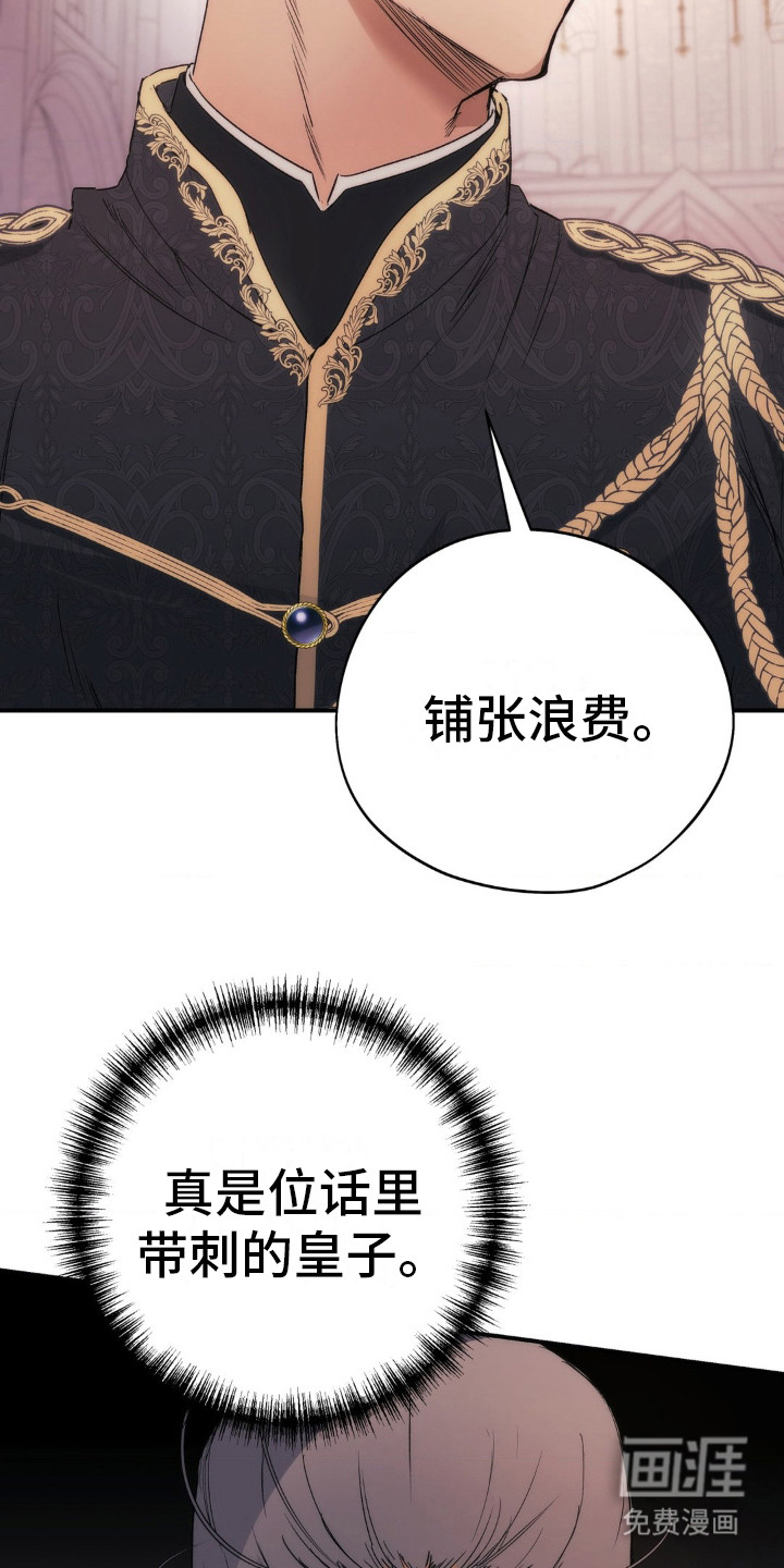 高塔的公主 第5话 第7页