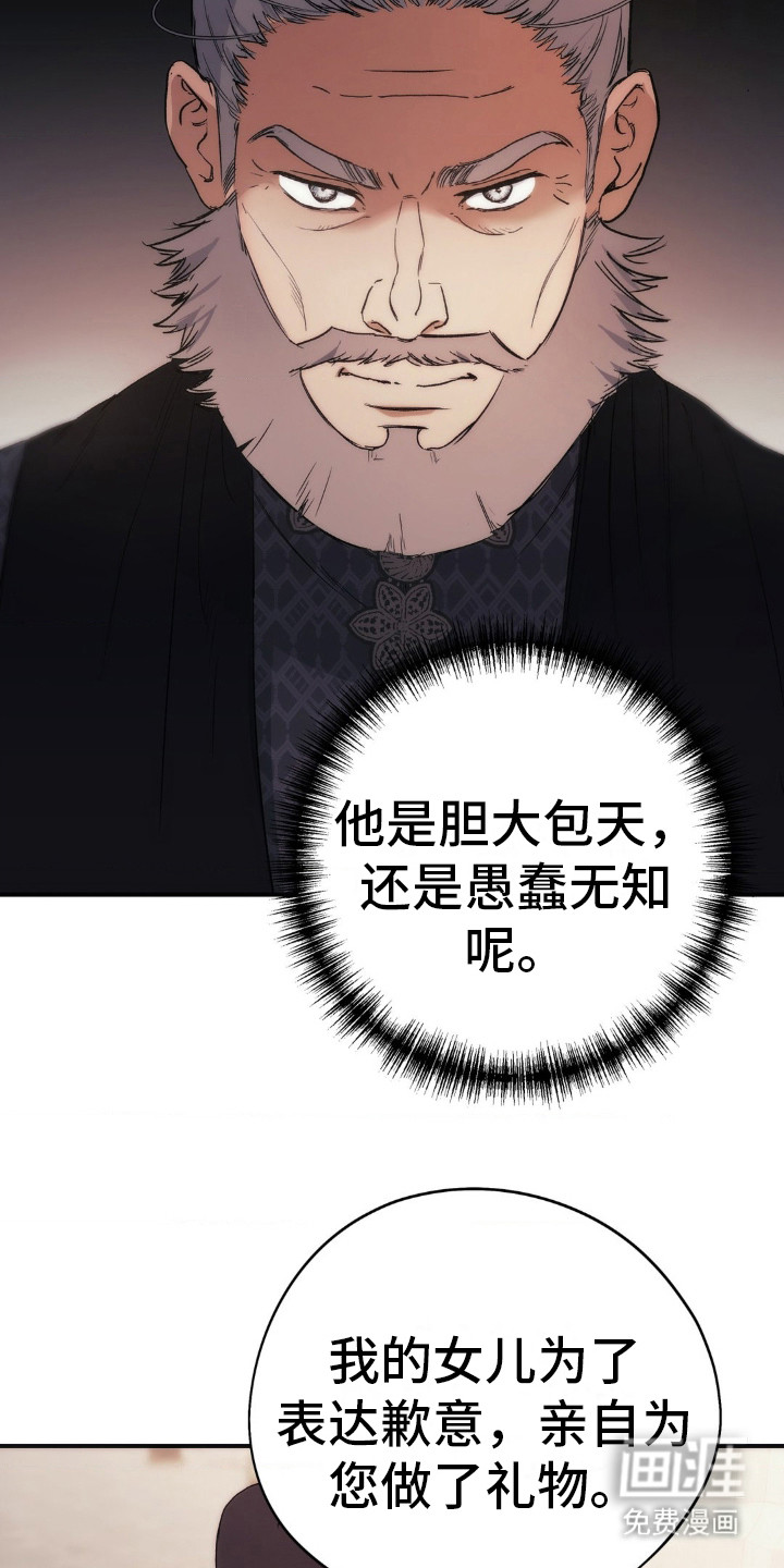 高塔的公主 第5话 第8页