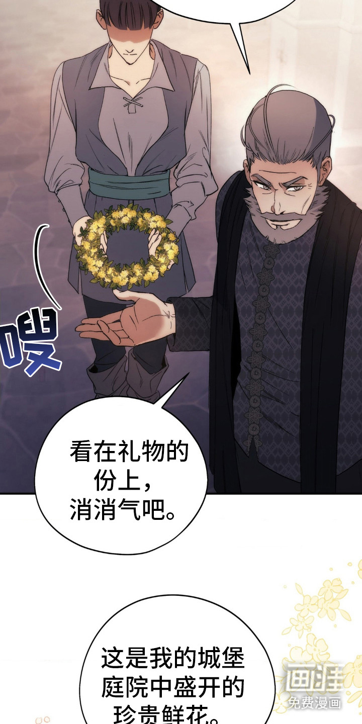 高塔的公主 第5话 第9页