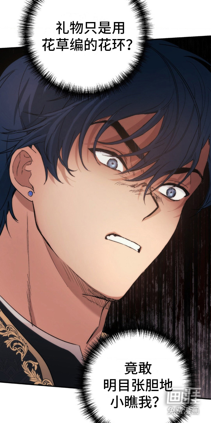 高塔的公主 第5话 第12页