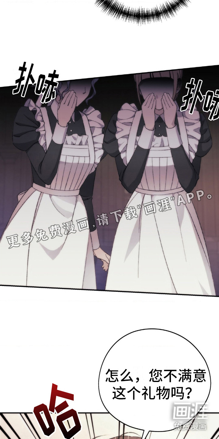 高塔的公主 第5话 第13页