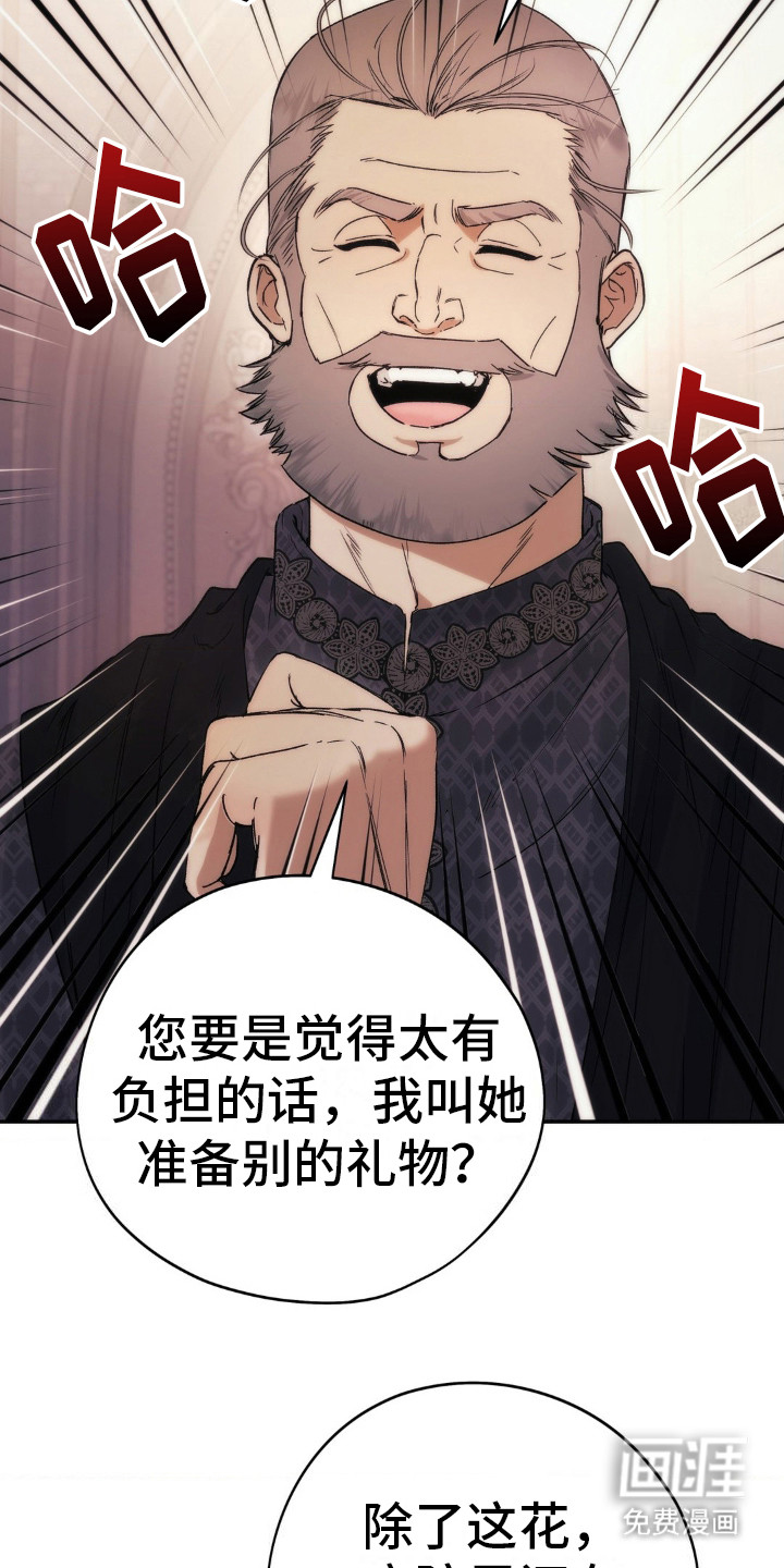 高塔的公主 第5话 第14页