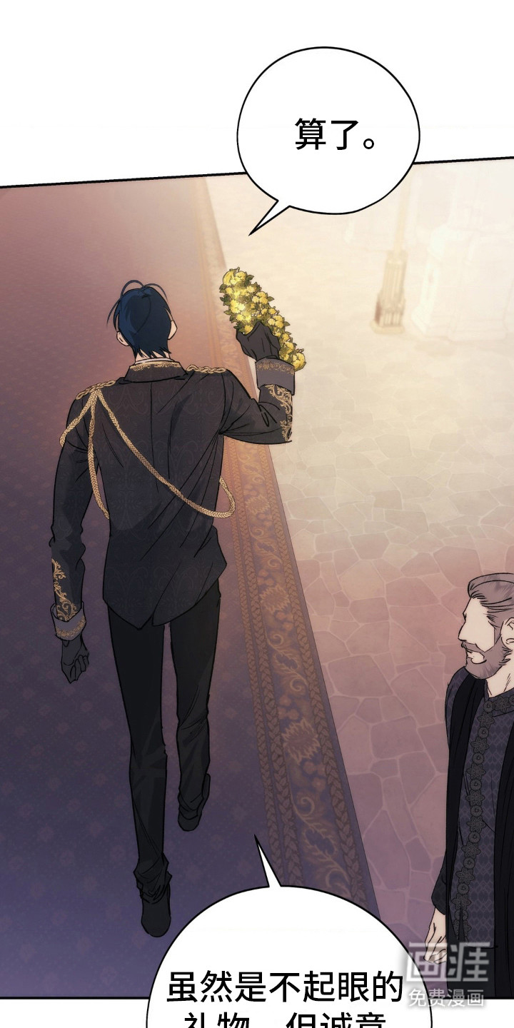 高塔的公主 第5话 第18页