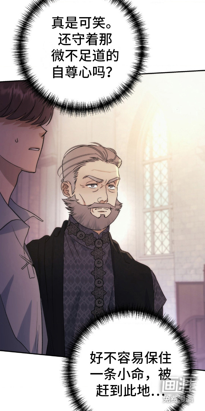 高塔的公主 第5话 第24页