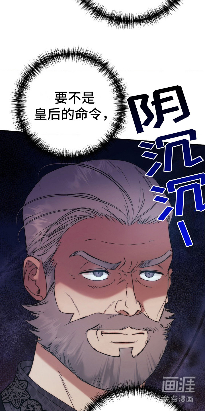 高塔的公主 第5话 第25页