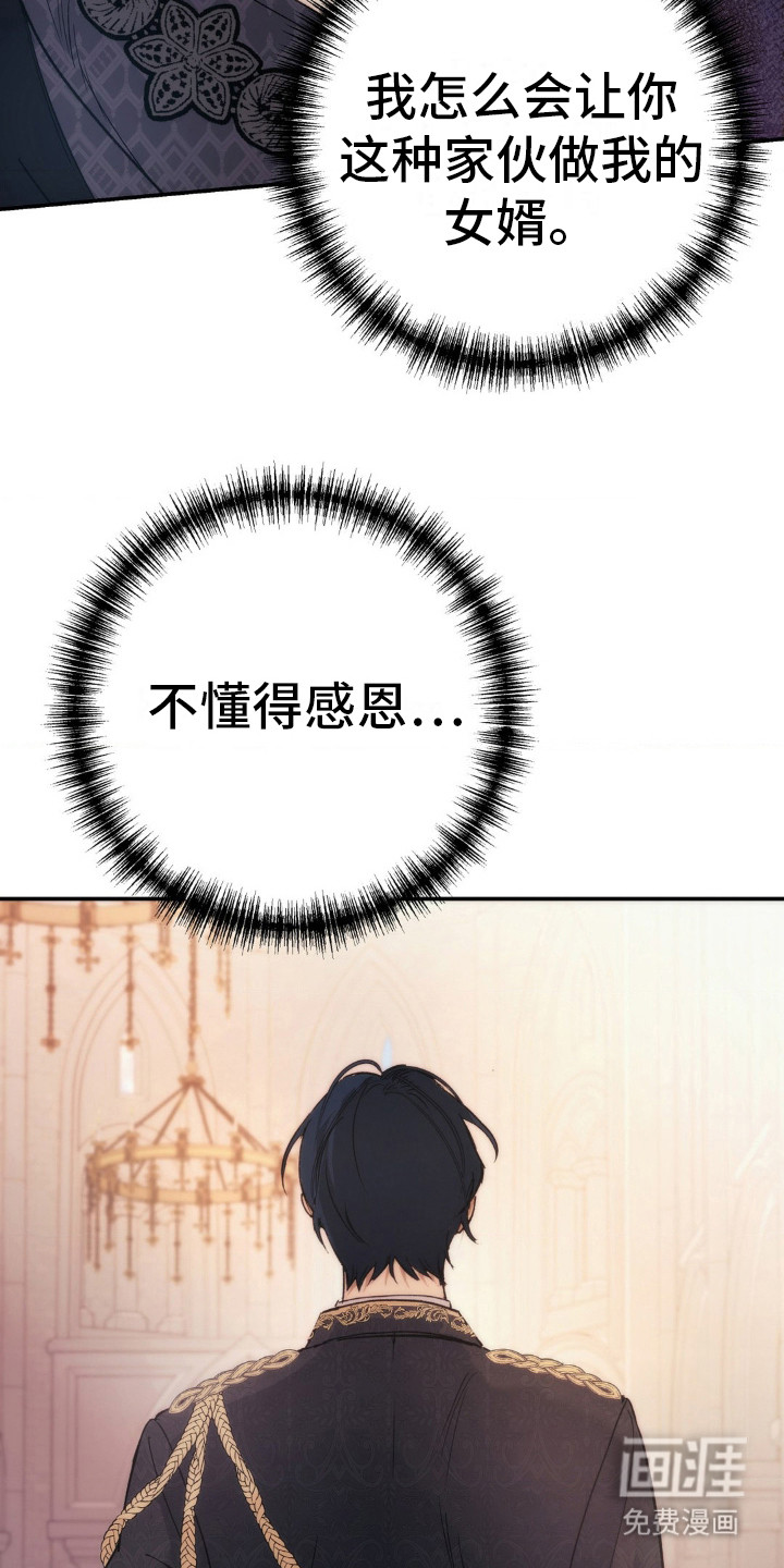 高塔的公主 第5话 第26页