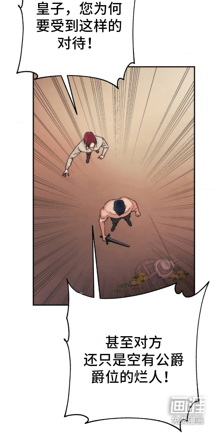 高塔的公主 第6话 第6页