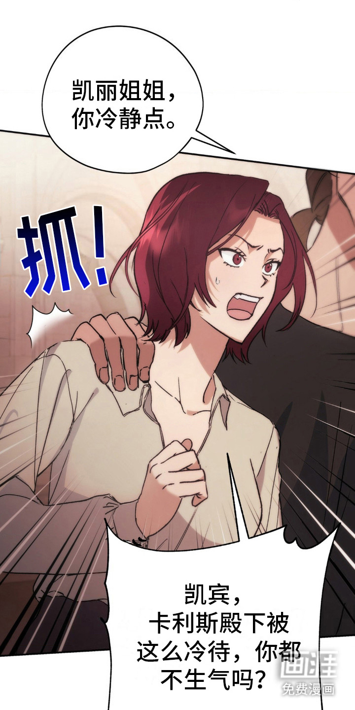 高塔的公主 第6话 第7页