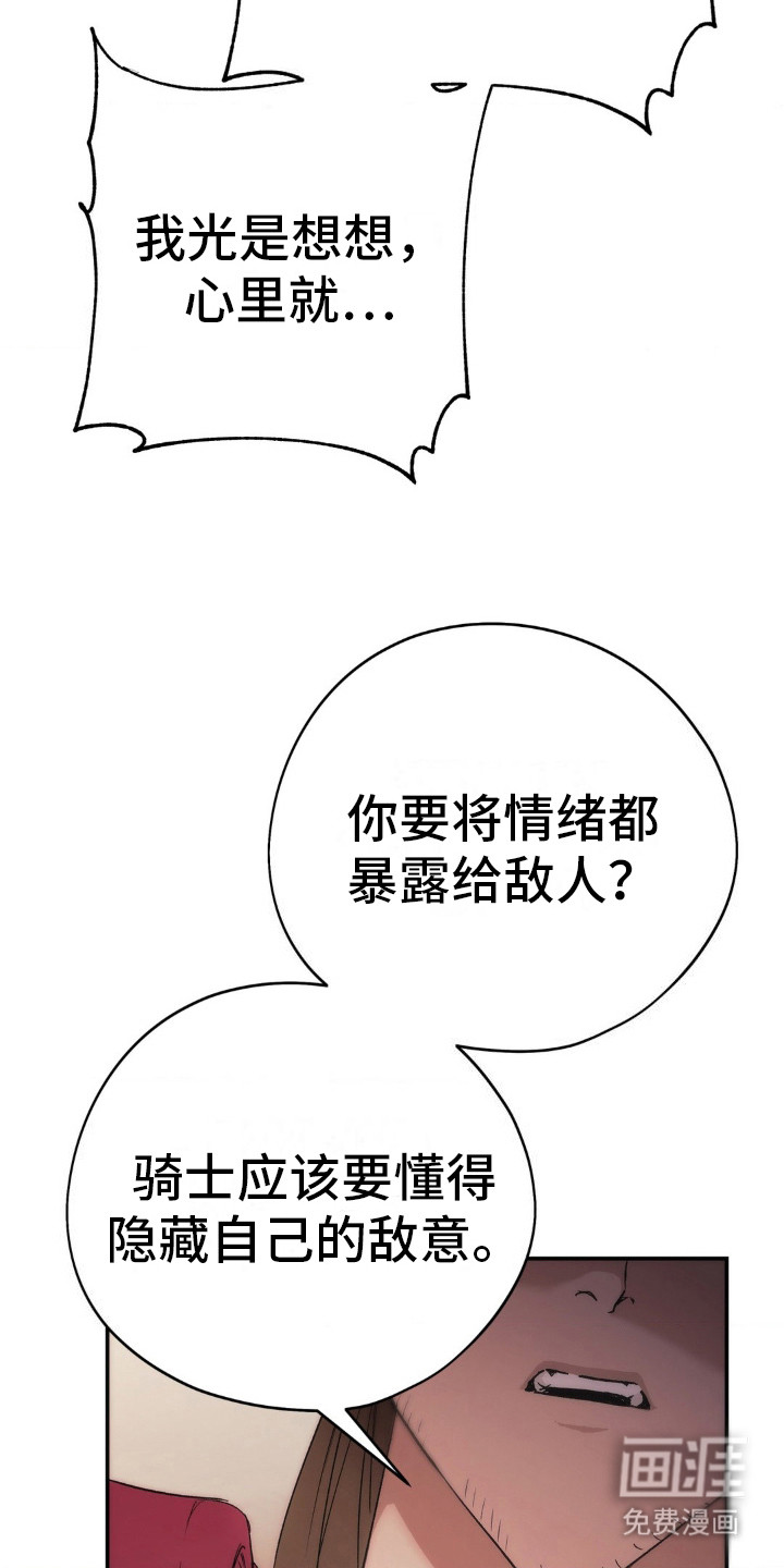 高塔的公主 第6话 第8页