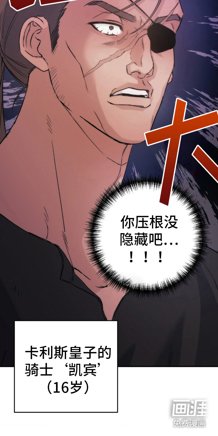 高塔的公主 第6话 第10页