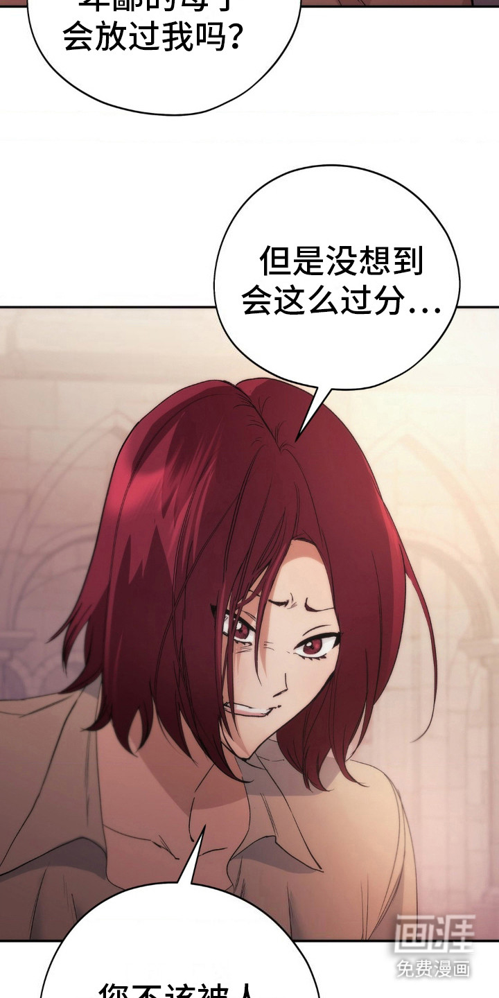 高塔的公主 第6话 第13页