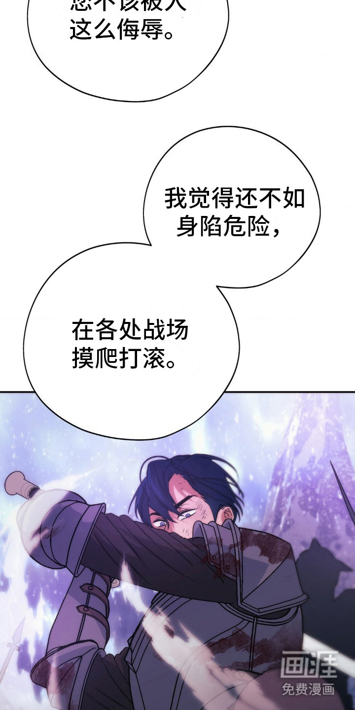 高塔的公主 第6话 第14页