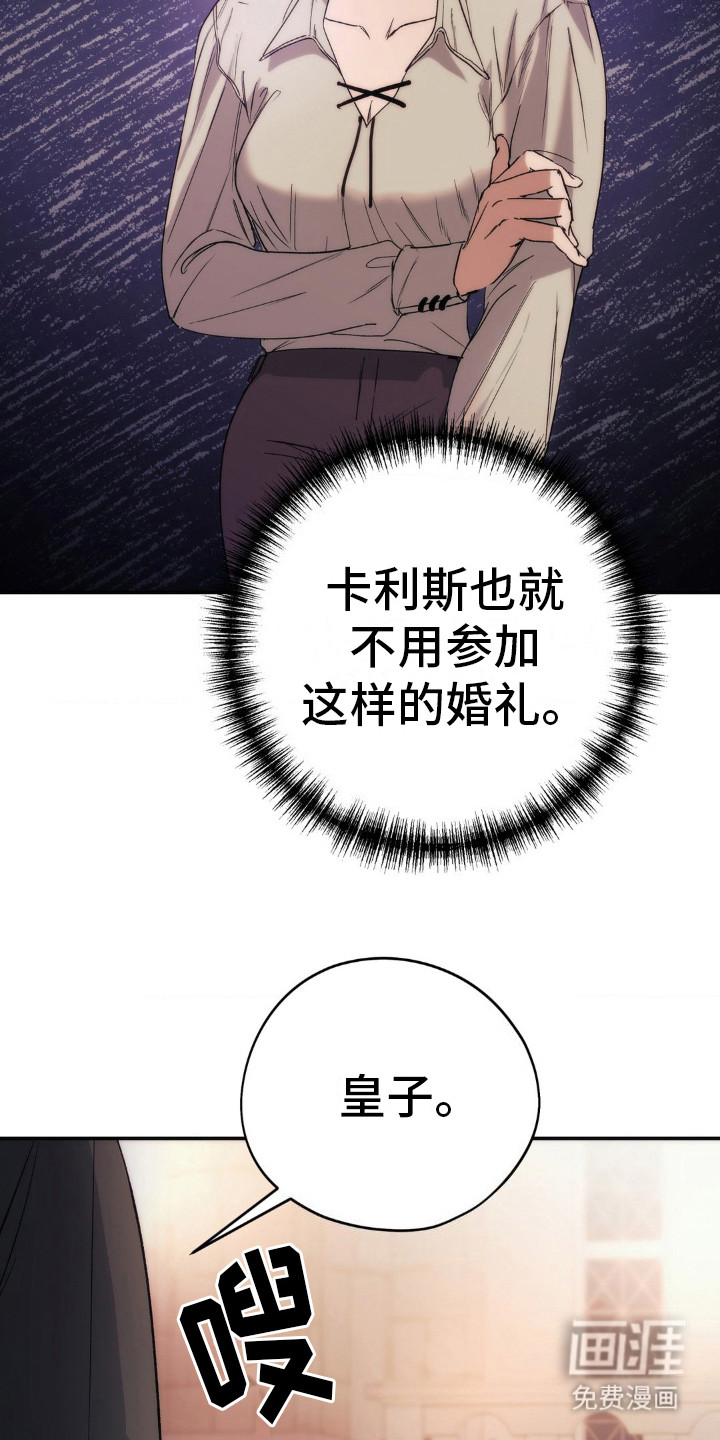 高塔的公主 第6话 第17页