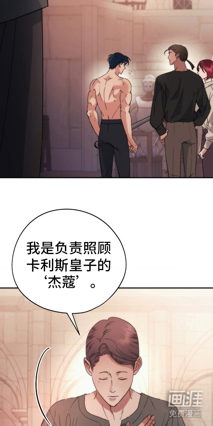 高塔的公主 第6话 第18页