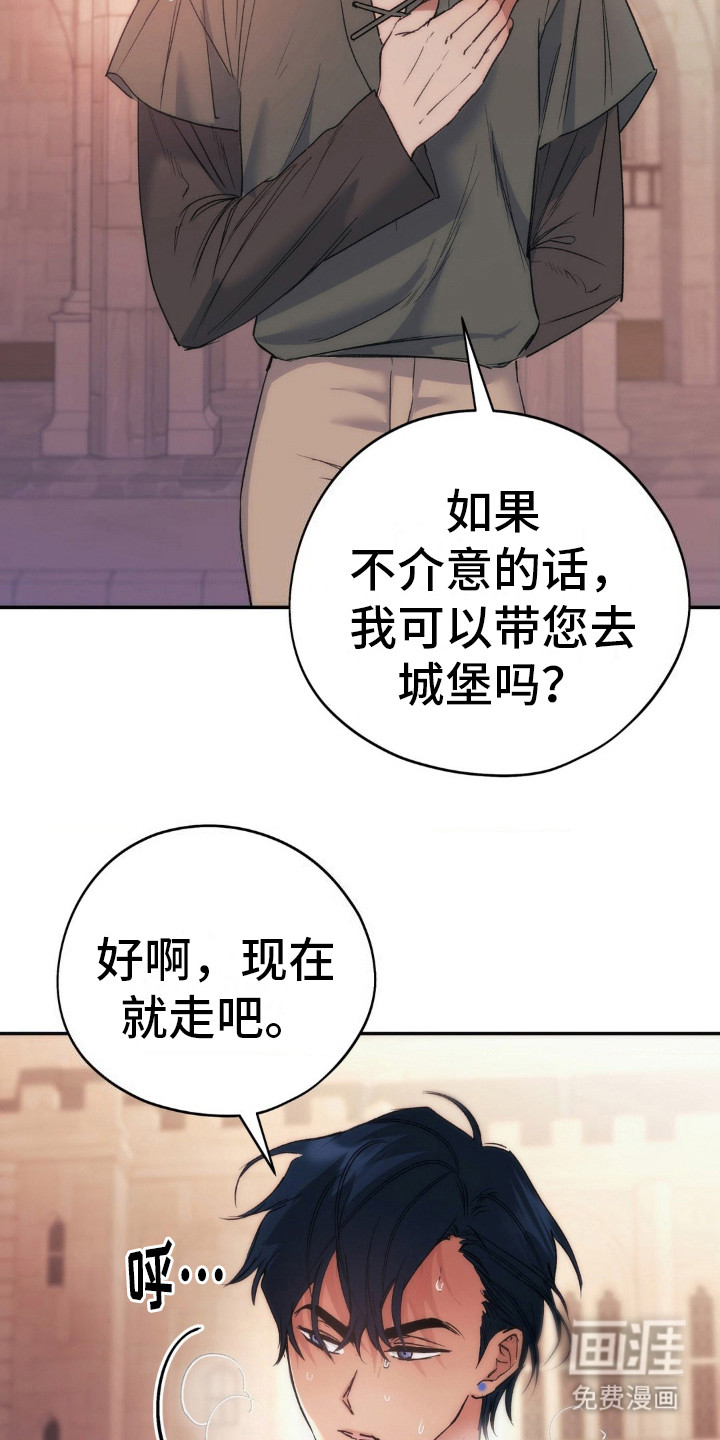 高塔的公主 第6话 第19页