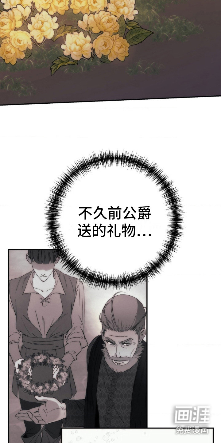 高塔的公主 第6话 第22页