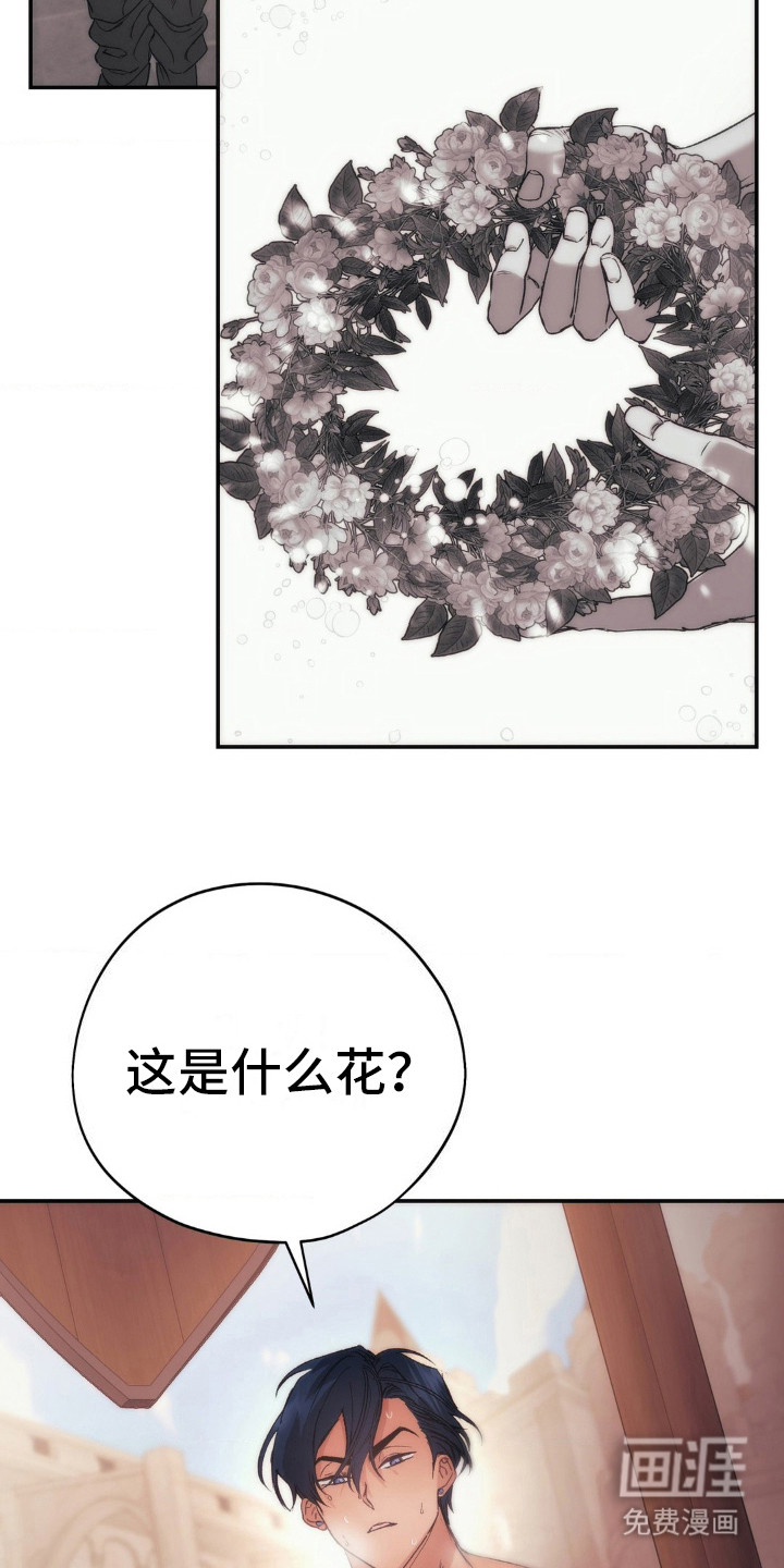 高塔的公主 第6话 第23页