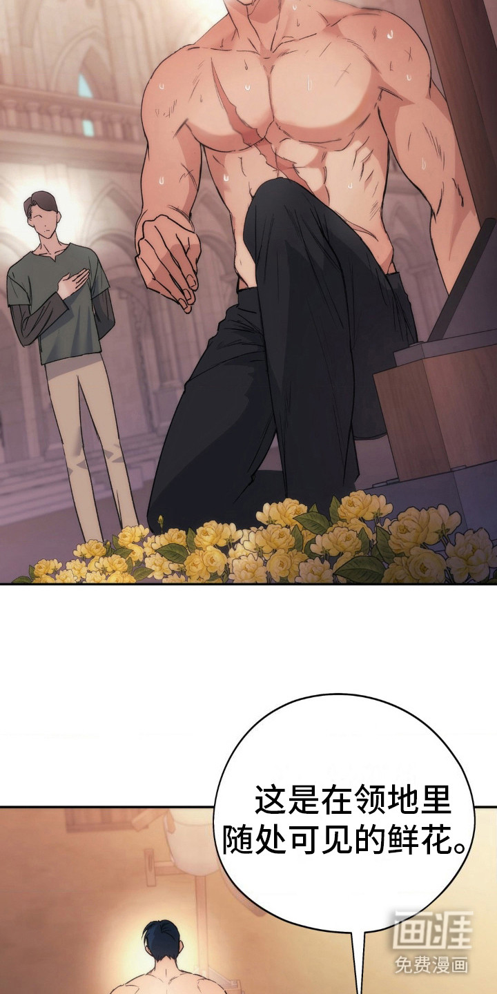 高塔的公主 第6话 第24页