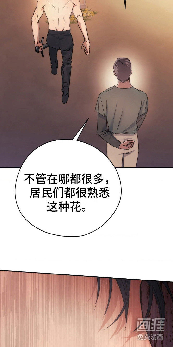 高塔的公主 第6话 第25页