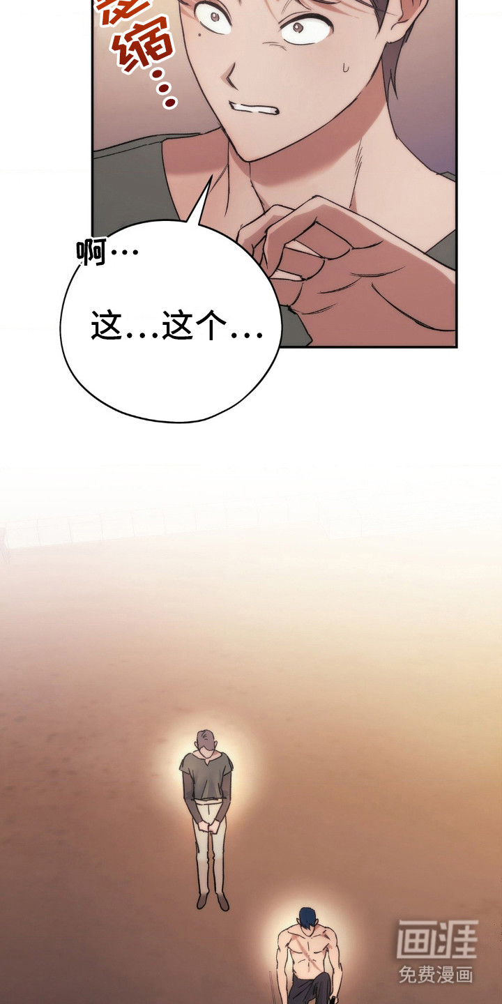 高塔的公主 第6话 第27页