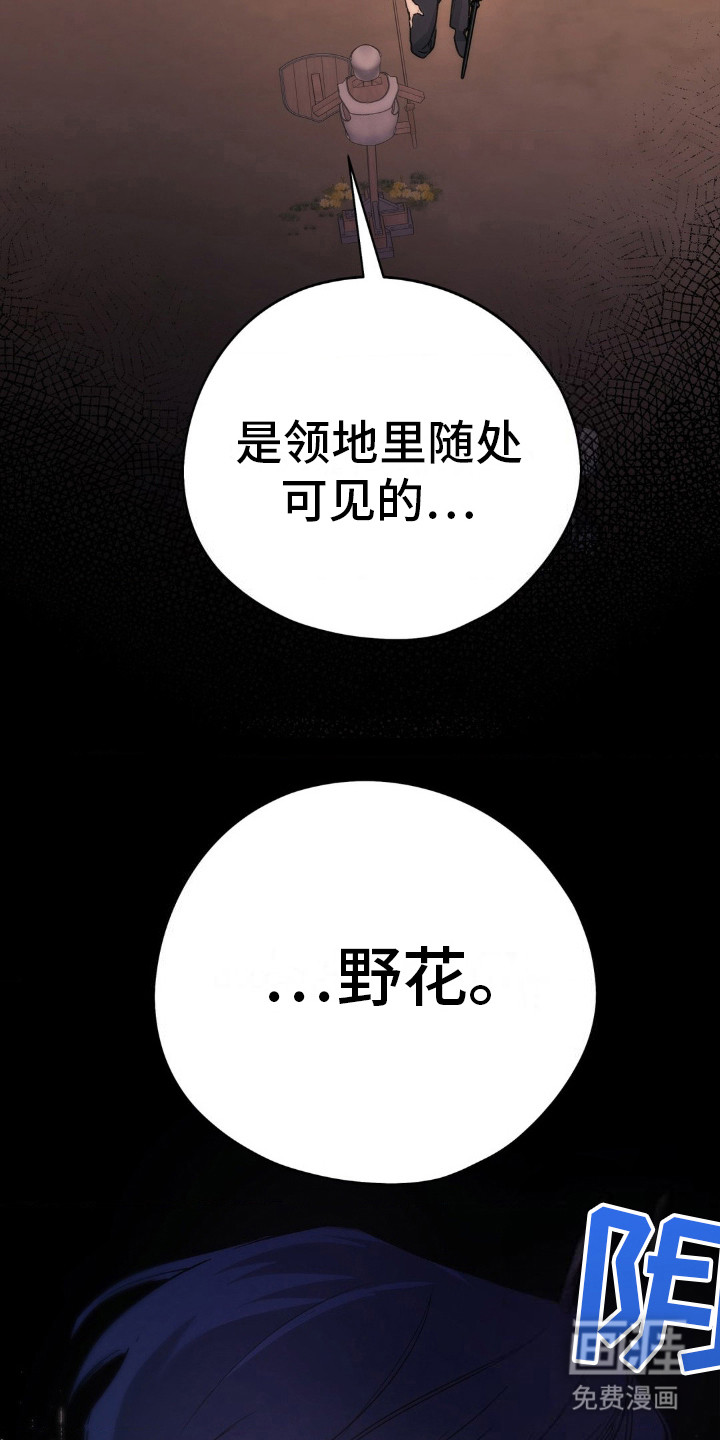 高塔的公主 第6话 第28页