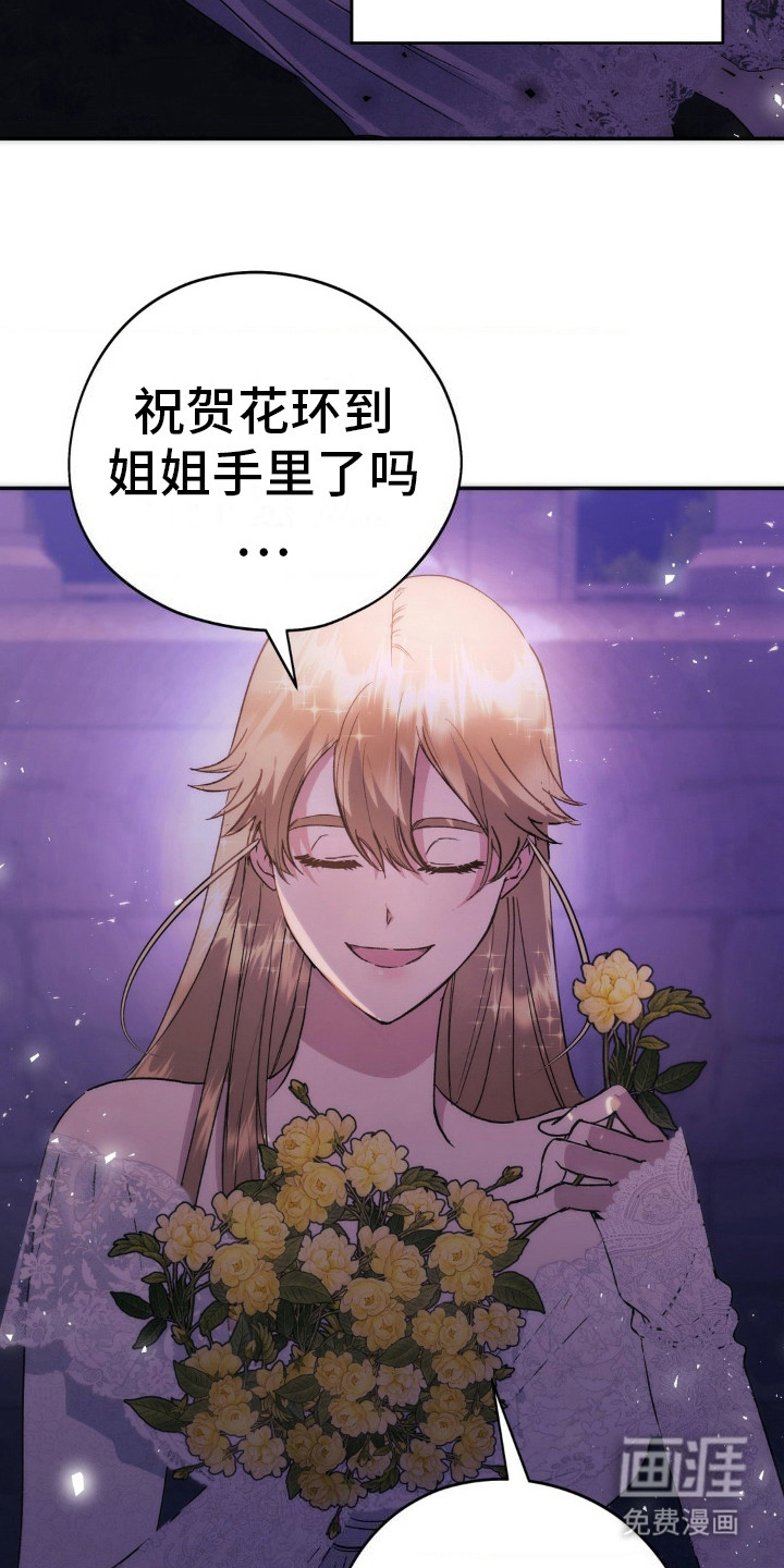 高塔的公主 第7话 第4页