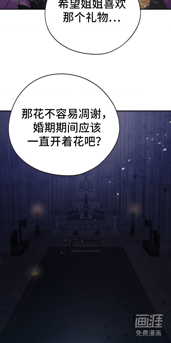 高塔的公主 第7话 第6页