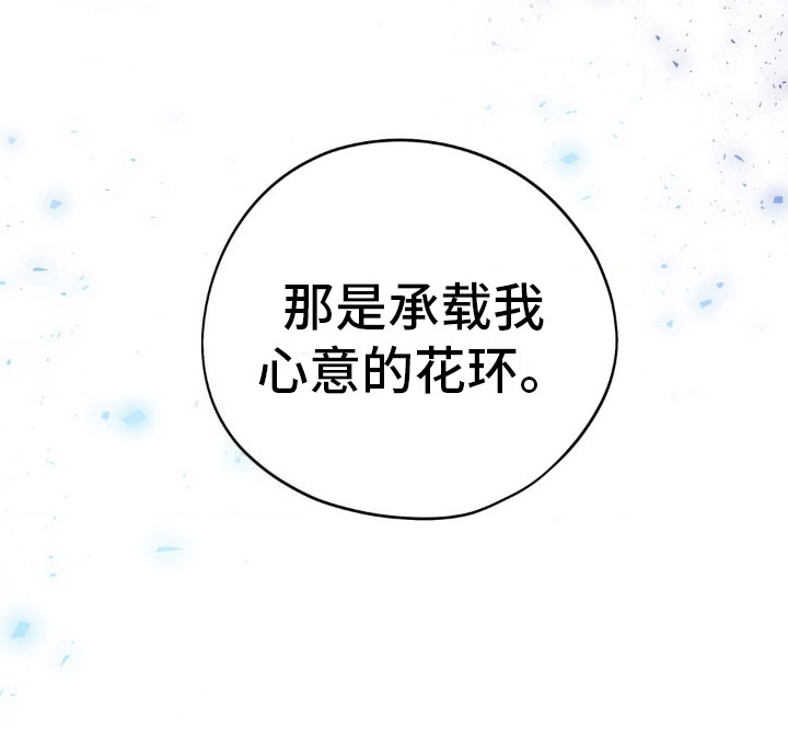 高塔的公主 第7话 第8页