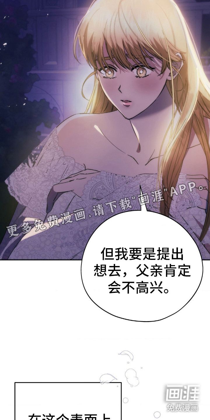 高塔的公主 第7话 第11页