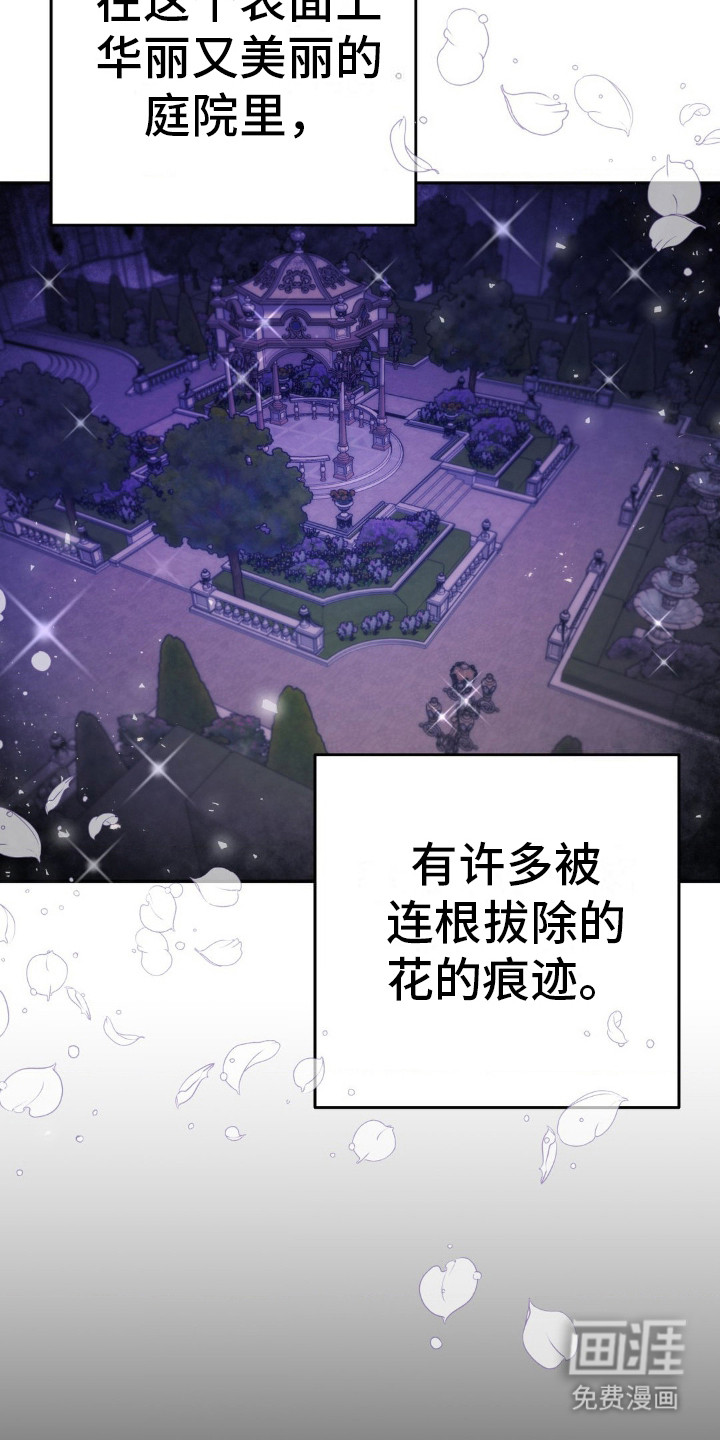 高塔的公主 第7话 第12页