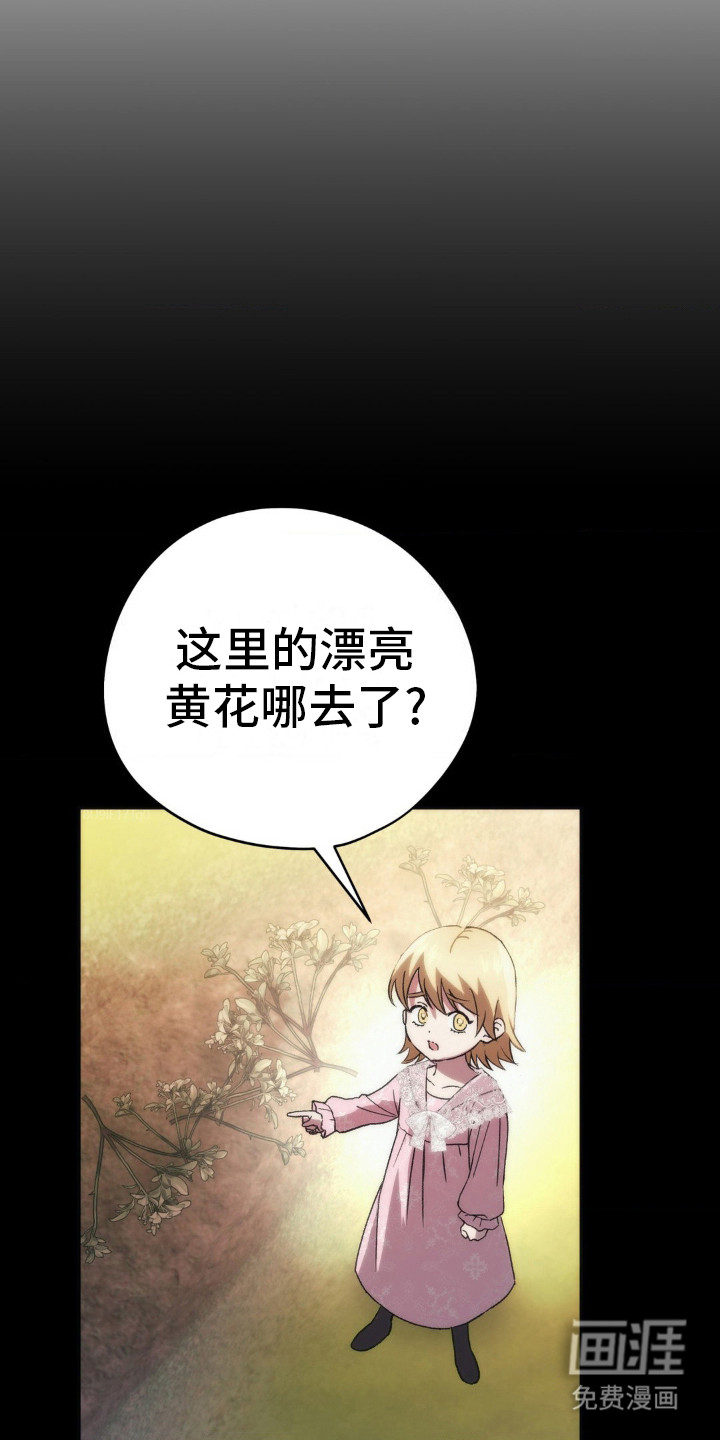 高塔的公主 第7话 第13页