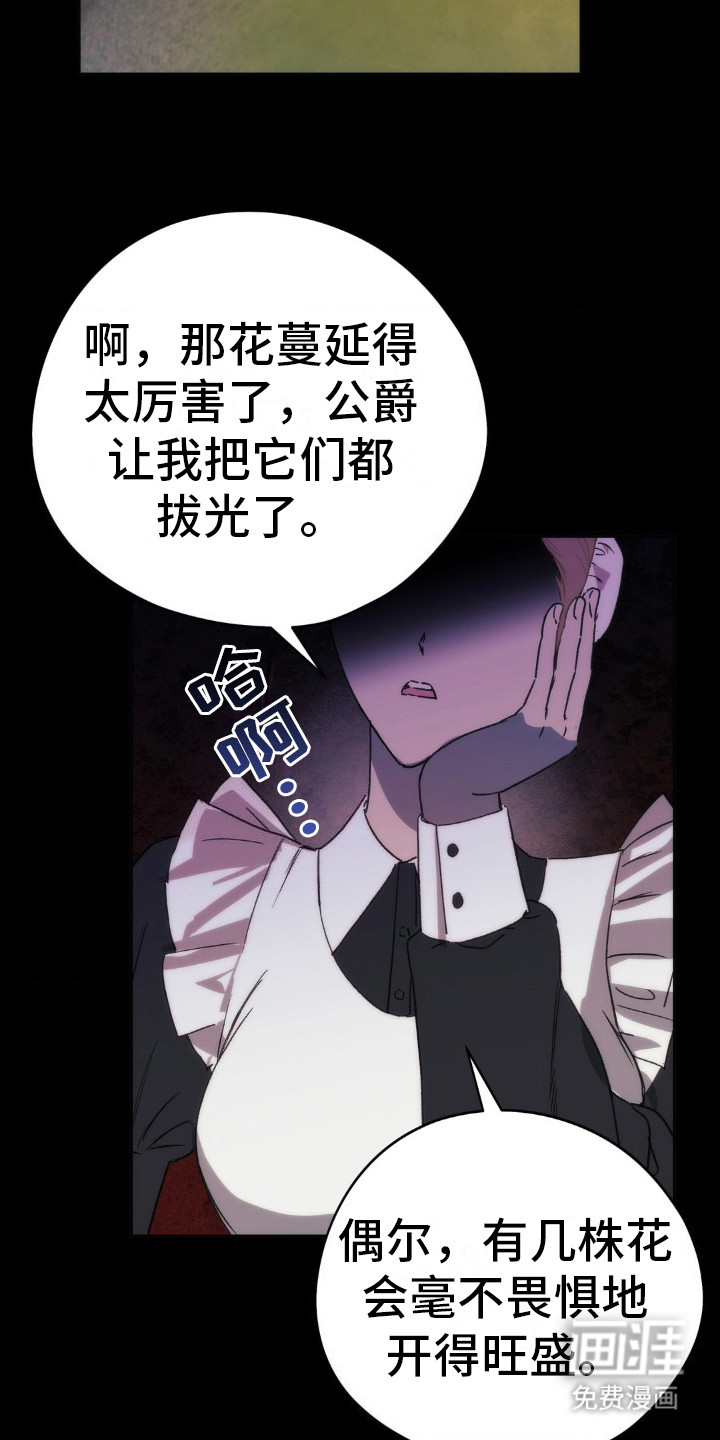 高塔的公主 第7话 第14页