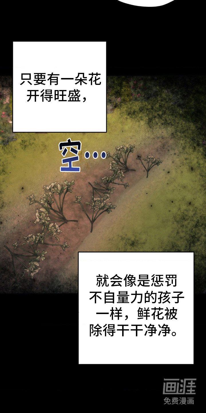 高塔的公主 第7话 第15页