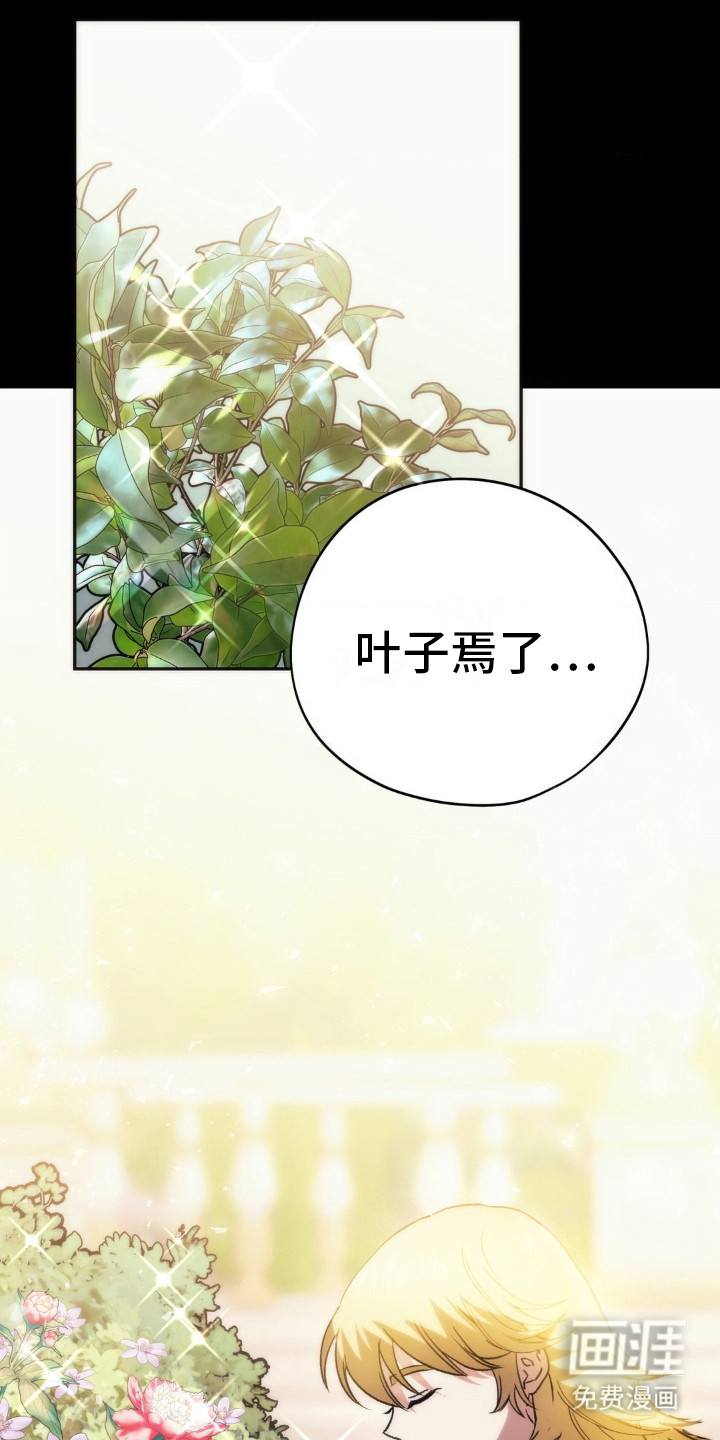 高塔的公主 第7话 第16页