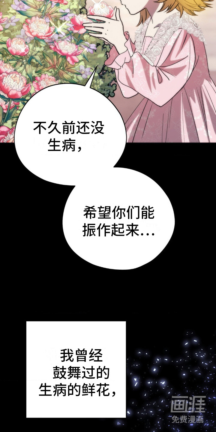 高塔的公主 第7话 第17页