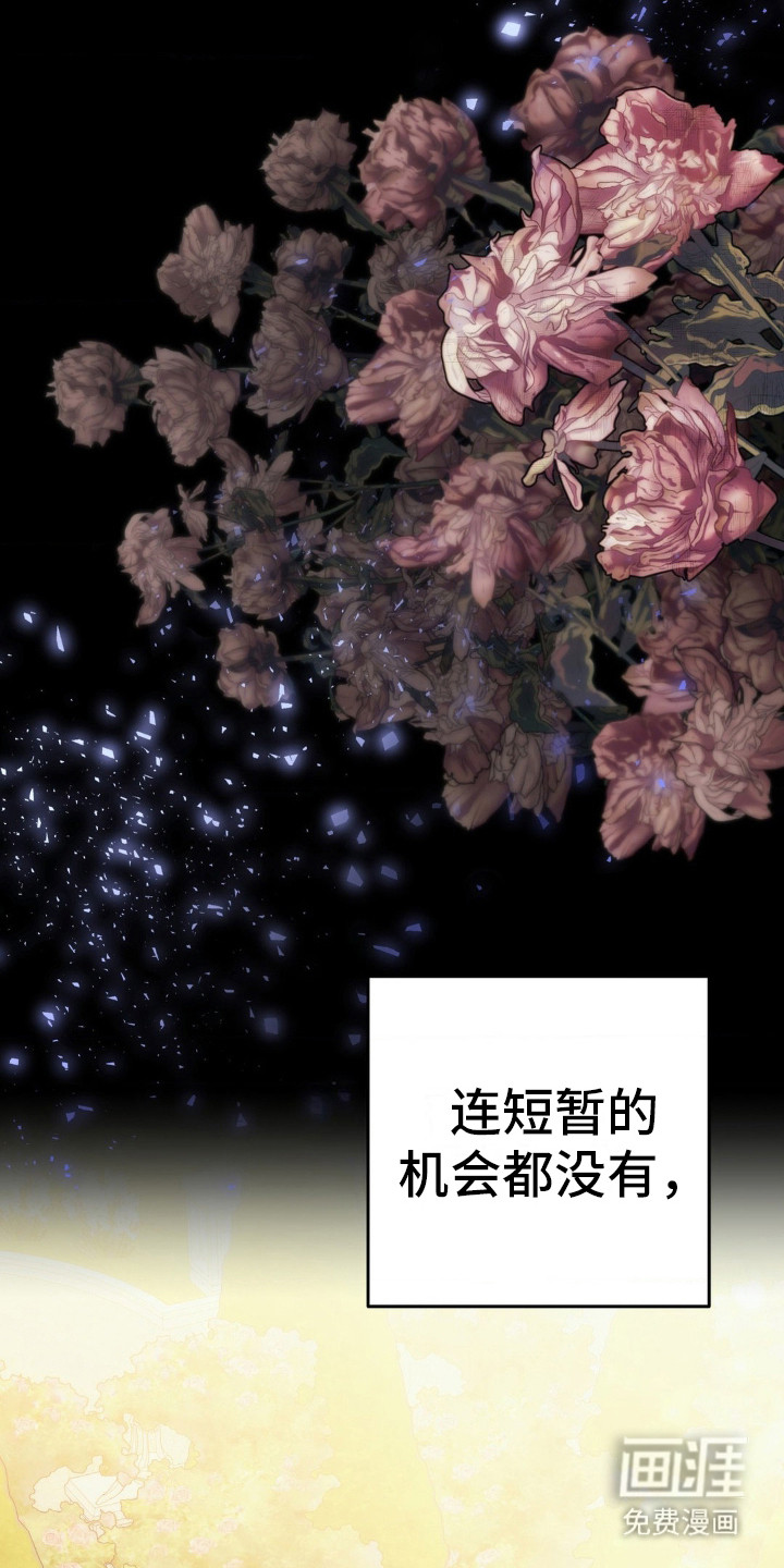 高塔的公主 第7话 第18页