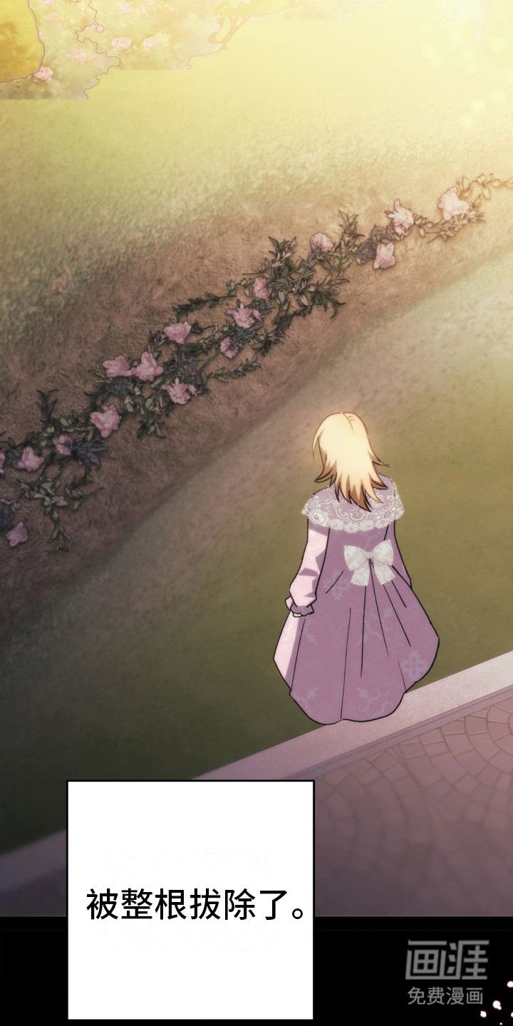 高塔的公主 第7话 第19页