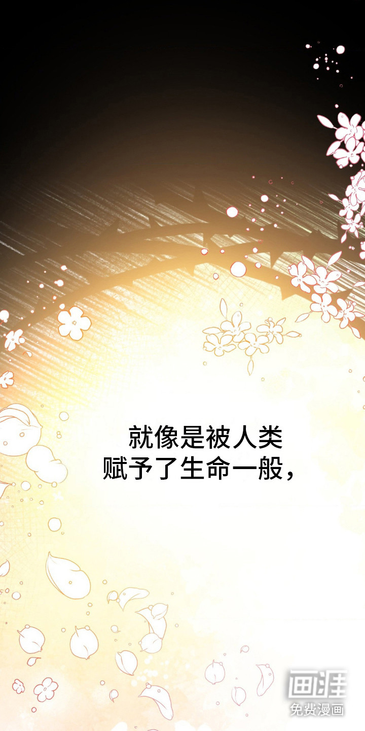 高塔的公主 第7话 第20页