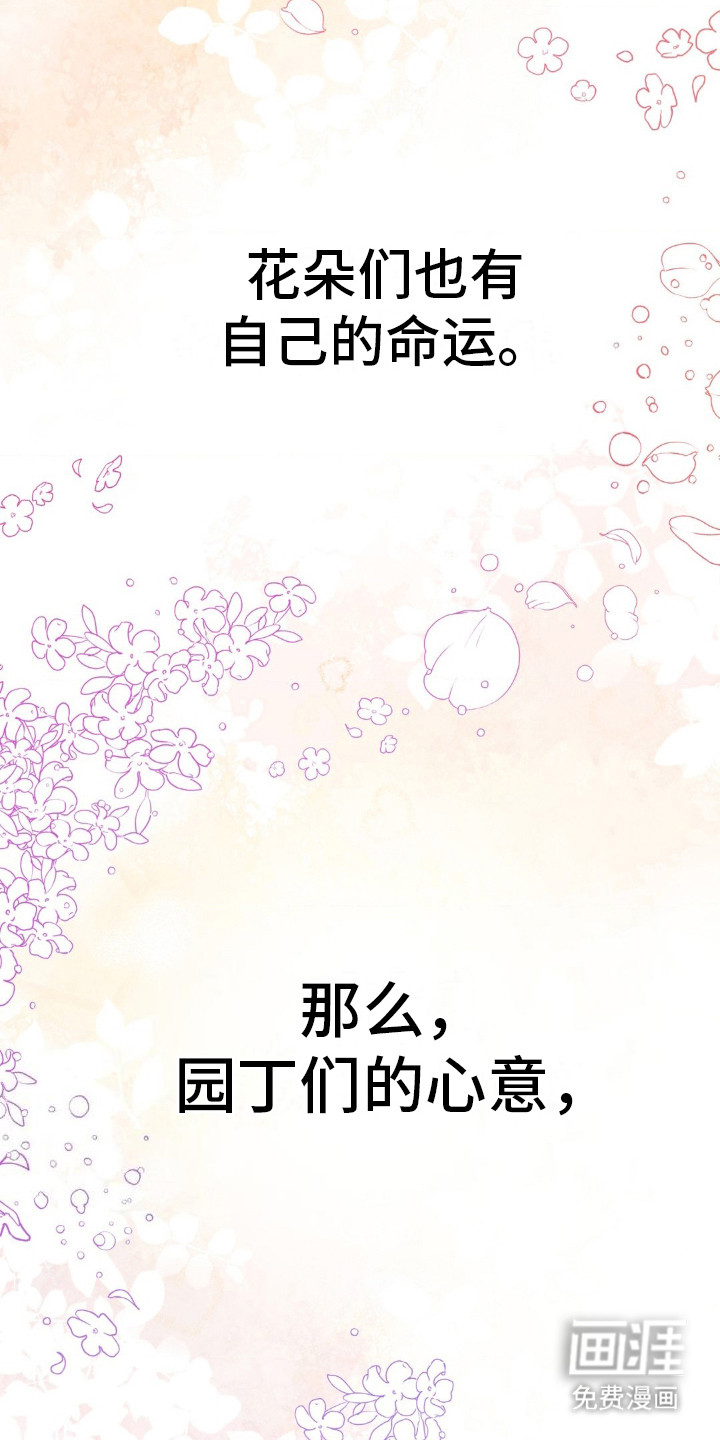 高塔的公主 第7话 第21页