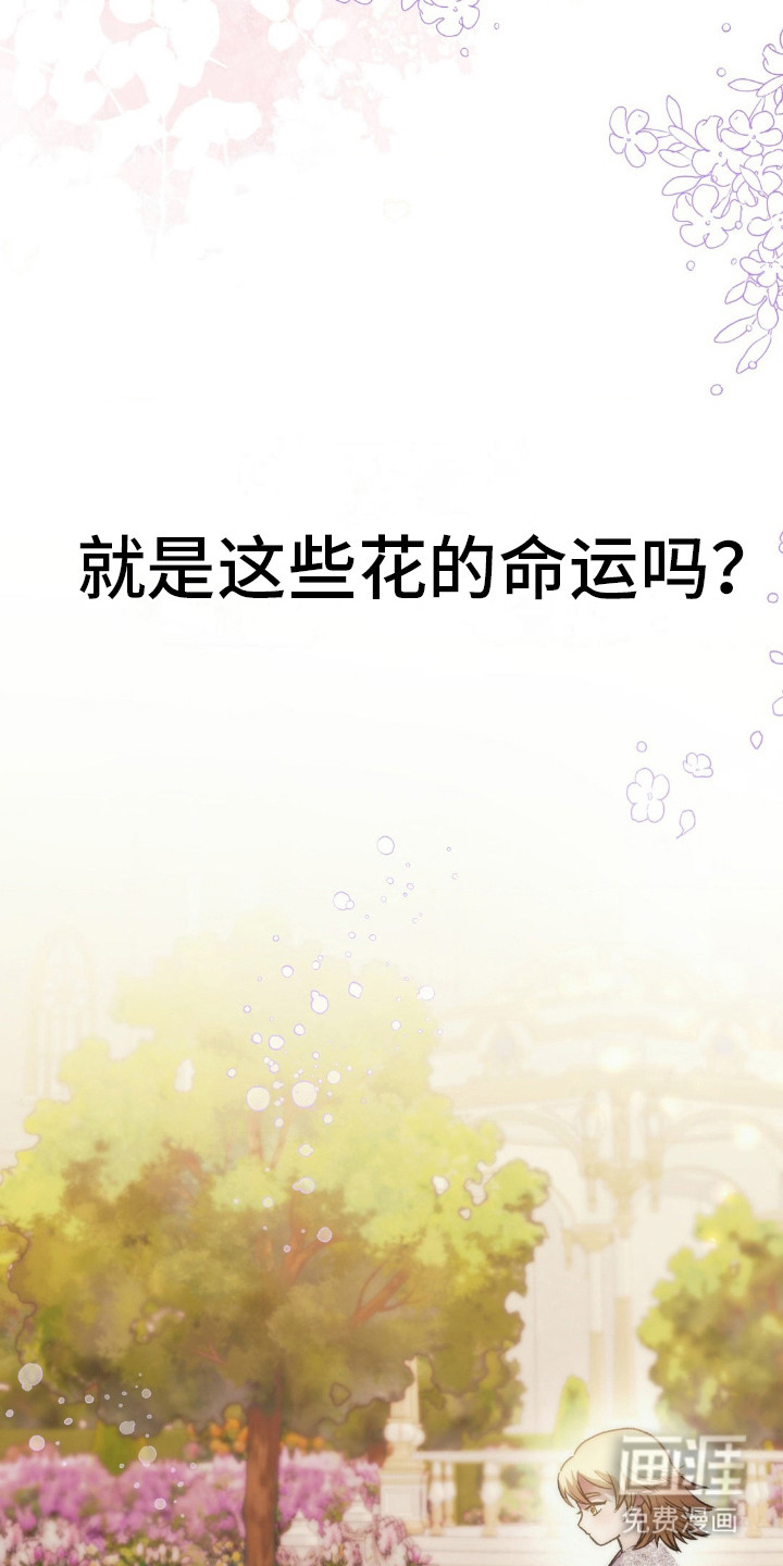 高塔的公主 第7话 第22页