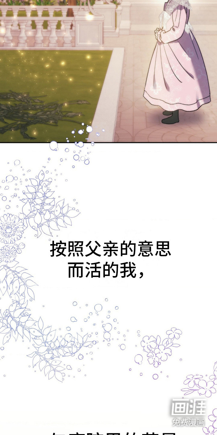 高塔的公主 第7话 第23页